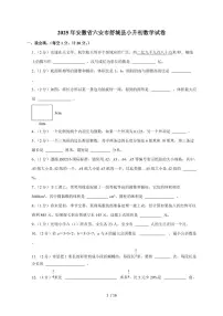 【小升初】2025年安徽省六安市舒城县六年级下册期末数学试题【附答案】