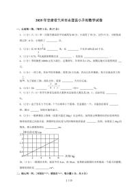 【小升初】2025年甘肃省兰州市永登县六年级下册期末数学试题【附答案】