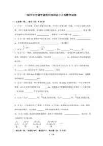 【小升初】2025年甘肃省陇南州西和县六年级下册期末数学试题【附答案】
