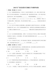 【小升初】2025年广东省东莞市石排镇六年级下册期末数学试题【附答案】