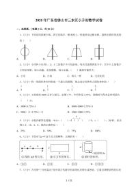 【小升初】2025年广东省佛山市三水区六年级下册期末数学试题【附答案】