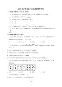 【小升初】2025年广东省江门市六年级下册期末数学试题【附答案】