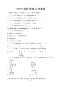 【小升初】2025年广东省揭阳市揭西县六年级下册期末数学试题【附答案】