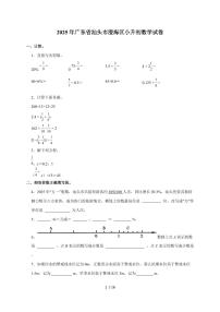 【小升初】2025年广东省汕头市澄海区六年级下册期末数学试题【附答案】
