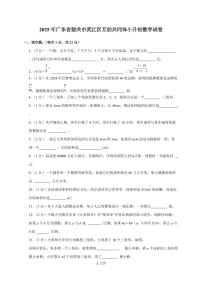 【小升初】2025年广东省韶关市武江区互助共同体六年级下册期末数学试题【附答案】