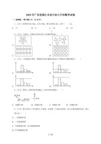 【小升初】2025年广东省湛江市吴川市六年级下册期末数学试题【附答案】