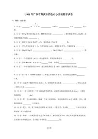 【小升初】2025年广东省肇庆市四会市六年级下册期末数学试题【附答案】