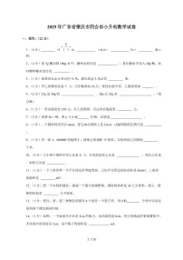 【小升初】2025年广东省肇庆市四会市六年级下册期末数学试题【附答案】
