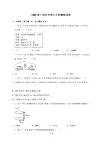 【小升初】2025年广西百色市六年级下册期末数学试题【附答案】