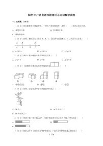 【小升初】2025年广西贵港市港南区六年级下册期末数学试题【附答案】