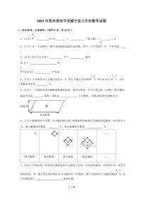 【小升初】2025年贵州省毕节市威宁县六年级下册期末数学试题【附答案】