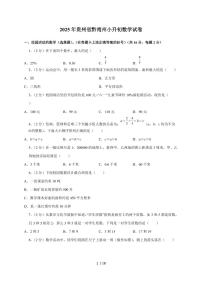 【小升初】2025年贵州省黔南州六年级下册期末数学试题【附答案】