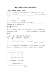 【小升初】2025年贵州省黔西南州六年级下册期末数学试题【附答案】