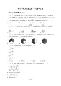【小升初】2025年贵州省遵义市六年级下册期末数学试题【附答案】