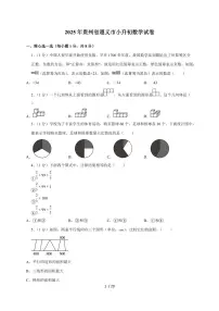 【小升初】2025年贵州省遵义市六年级下册期末数学试题【附答案】
