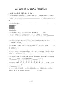 【小升初】2025年河北省保定市高碑店市六年级下册期末数学试题【附答案】
