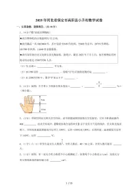 【小升初】2025年河北省保定市高阳县六年级下册期末数学试题【附答案】