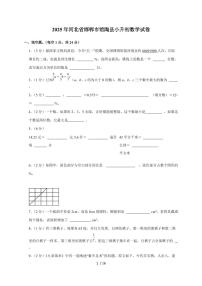 【小升初】2025年河北省邯郸市馆陶县六年级下册期末数学试题【附答案】