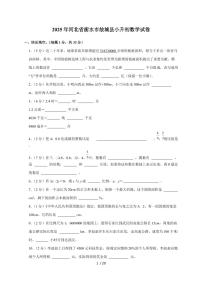 【小升初】2025年河北省衡水市故城县六年级下册期末数学试题【附答案】