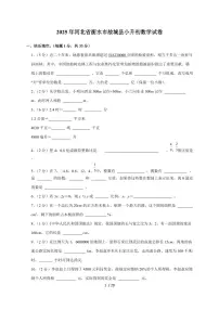 【小升初】2025年河北省衡水市故城县六年级下册期末数学试题【附答案】