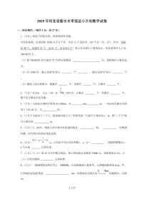 【小升初】2025年河北省衡水市枣强县六年级下册期末数学试题【附答案】