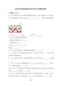 【小升初】2025年河北省秦皇岛市抚宁区六年级下册期末数学试题【附答案】