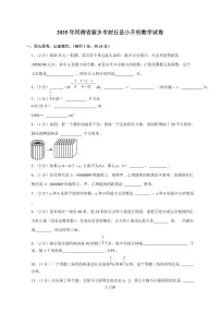 【小升初】2025年河南省新乡市封丘县六年级下册期末数学试题【附答案】