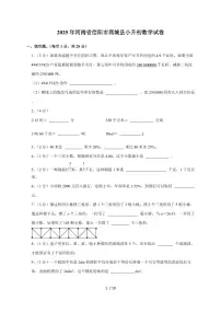 【小升初】2025年河南省信阳市商城县六年级下册期末数学试题【附答案】