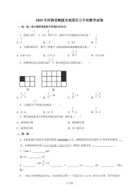 【小升初】2025年河南省鹤壁市淇滨区六年级下册期末数学试题【附答案】
