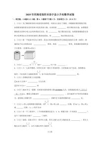 【小升初】2025年河南省洛阳市洛宁县六年级下册期末数学试题【附答案】