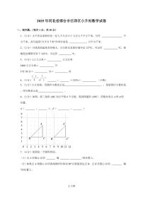 【小升初】2025年河北省邢台市任泽区六年级下册期末数学试题【附答案】