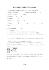 【小升初】2025年湖北省黄冈市黄州区六年级下册期末数学试题【附答案】