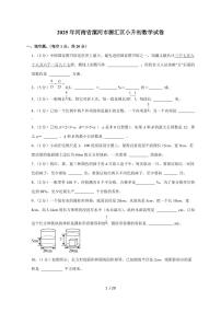【小升初】2025年河南省漯河市源汇区六年级下册期末数学试题【附答案】