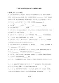 【小升初】2025年湖北省荆门市六年级下册期末数学试题【附答案】