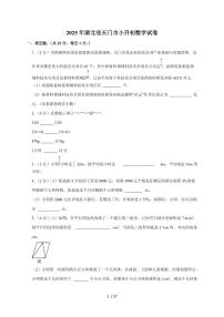 【小升初】2025年湖北省天门市六年级下册期末数学试题【附答案】