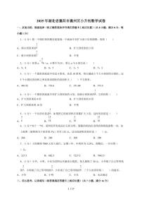 【小升初】2025年湖北省襄阳市襄州区六年级下册期末数学试题【附答案】