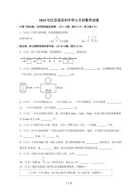 【小升初】2025年江苏省苏州中学六年级下册期末数学试题【附答案】