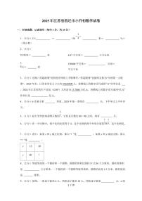 【小升初】2025年江苏省宿迁市六年级下册期末数学试题【附答案】