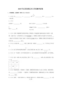 【小升初】2025年江苏省宿迁市六年级下册期末数学试题【附答案】