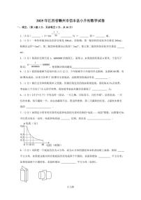 【小升初】2025年江西省赣州市信丰县六年级下册期末数学试题【附答案】