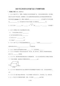 【小升初】2025年江西省吉安市遂川县六年级下册期末数学试题【附答案】