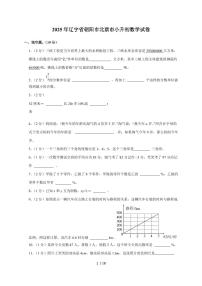 【小升初】2025年辽宁省朝阳市北票市六年级下册期末数学试题【附答案】