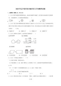 【小升初】2025年辽宁省丹东市振兴区六年级下册期末数学试题【附答案】