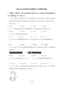 【小升初】2025年山东省滨州市滨城区六年级下册期末数学试题【附答案】