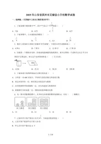 【小升初】2025年山东省滨州市无棣县六年级下册期末数学试题【附答案】