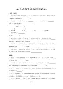 【小升初】2025年山东省济宁市曲阜市六年级下册期末数学试题【附答案】