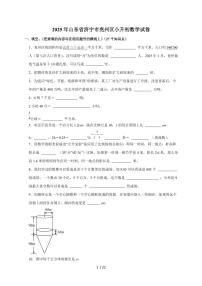 【小升初】2025年山东省济宁市兖州区六年级下册期末数学试题【附答案】