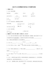【小升初】2025年山东省聊城市东阿县六年级下册期末数学试题【附答案】