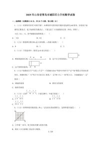 【小升初】2025年山东省青岛市城阳区六年级下册期末数学试题【附答案】
