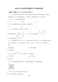 【小升初】2025年山东省青岛市城阳区六年级下册期末数学试题【附答案】